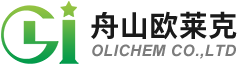 舟山欧莱克化工有限公司